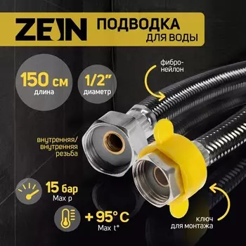 Подводка гибкая для воды ZEIN, фибро-нейлон, 1/2", гайка-гайка, 150 см, черная