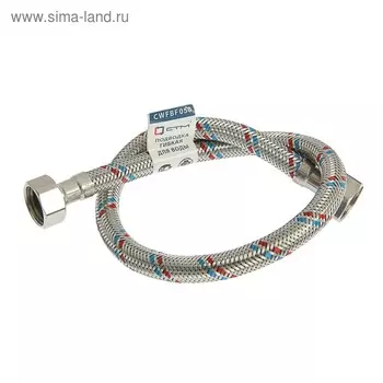 Подводка гибкая "СТМ", гайка-гайка, 50 см