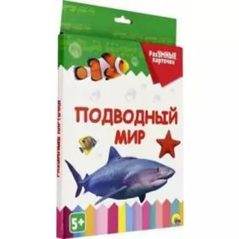 Подводный мир