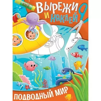 Подводный мир