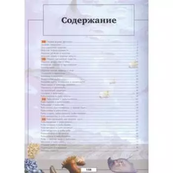 Подводный мир. Кошевар Д. В., Ликсо В. В., Никитенко И. Ю.