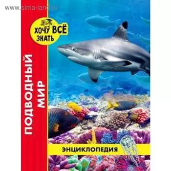 Подводный мир. Кузьмина Н.