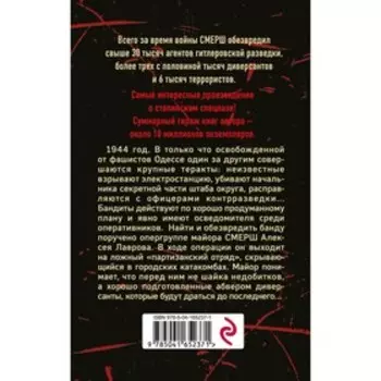 Подземная война. Тамоников А.А.
