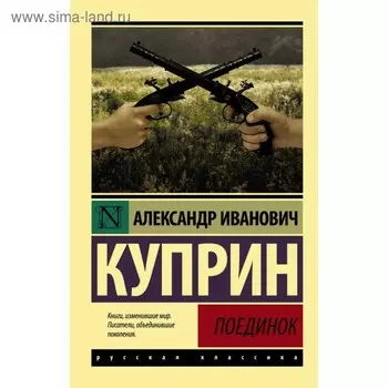 Поединок