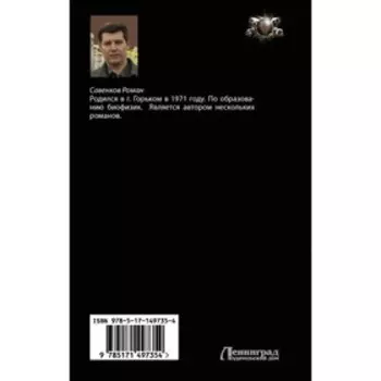 Поединщик. Савенков Р.В.