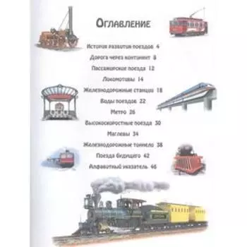 Поезда, Мария Дж. Гомес