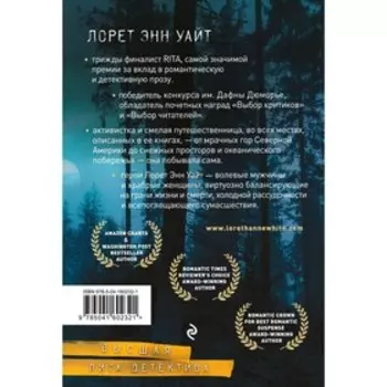 Поглощенные сумраком. Уайт Л.Э.