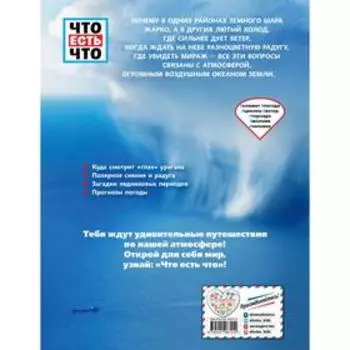 Погода. Солнце, ветер, облака. Шванке К.