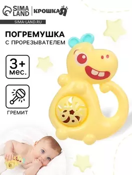 Погремушка «Кенгуру», 12 см, МИКС, Крошка Я