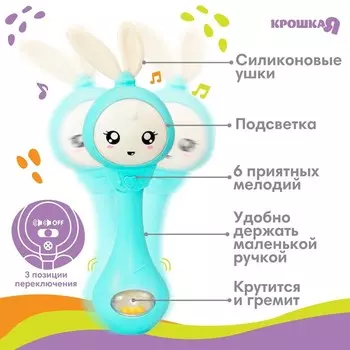 Погремушка музыкальная «Зайка», светится, эластичные ушки, цвет зеленый, Крошка Я