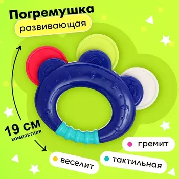 Погремушка с прорезывателем для зубов «Первый зубик»