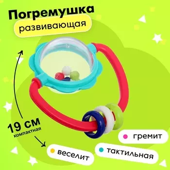 Погремушка для малыша «Шарики»
