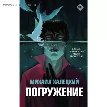 Погружение