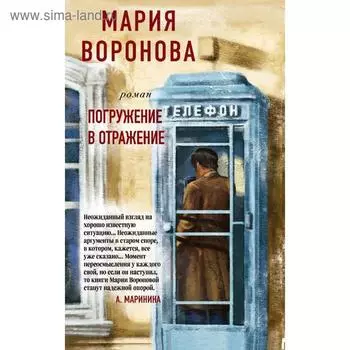 Погружение в отражение
