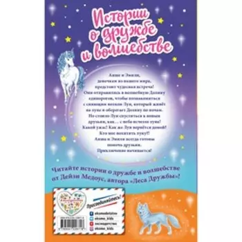 Похищение луны. Выпуск 11. Медоус Дейзи