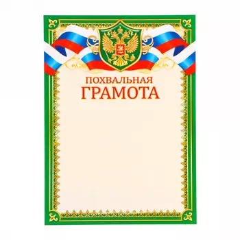 Похвальная грамота "Универсальная" зеленая рамка, бумага, А4