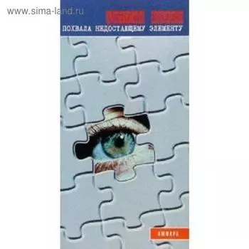 Похвала недостающему элементу. Белло А.