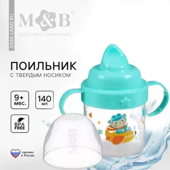 Поильник детский M&B «Мишка» с твёрдым носиком, от 9 мес., 140 мл., с ручками, цвет бирюзовый