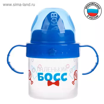 Поильник детский M&B «Маленький босс» с твёрдым носиком, от 9 мес., 140 мл., с ручками, синий