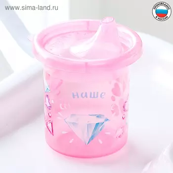 Поильник детский «Сокровище», с твёрдым носиком, 200 мл, цвет розовый
