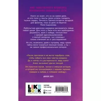 Поймать свободу. Хилл А.