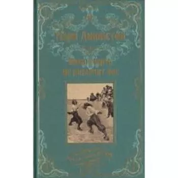 Пока смерть не разлучит нас. Джонстон М.