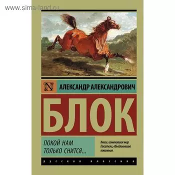 Покой нам только снится...