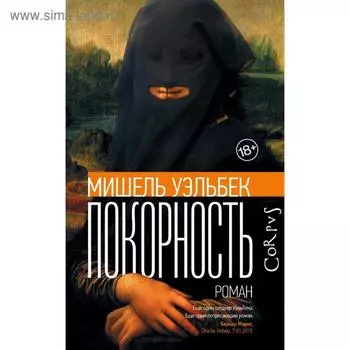 Покорность