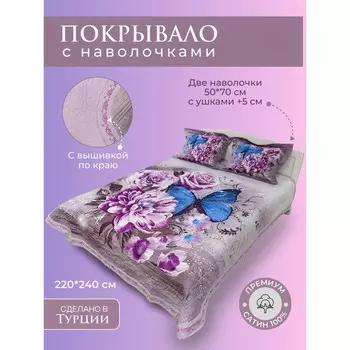 Покрывало с наволочками Diva Afrodita Premium, размер 220x240 см, 50x70 см - 2 шт