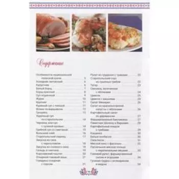 Польская кухня