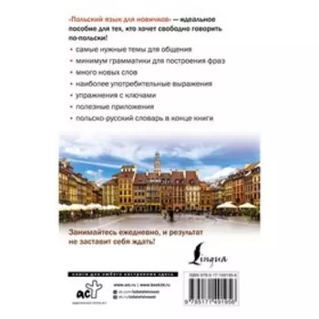 Польский язык для новичков. Щербацкий А., Котовский М.