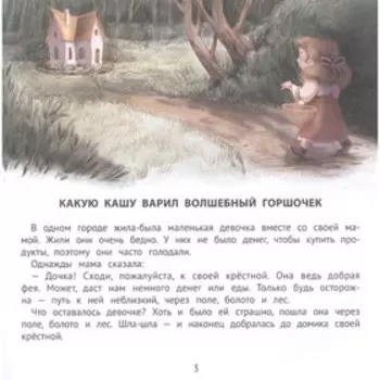 Полезные сказки для хорошего аппетита. Ульева Е.А.