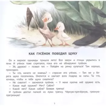 Полезные сказки для смелости и уверенности в себе. Ульева Е.А.