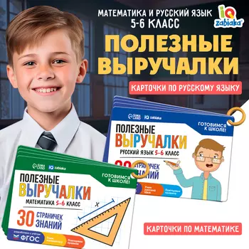 Полезные выручалки