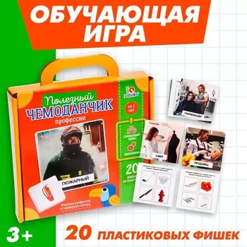 Полезный чемоданчик «Профессии»