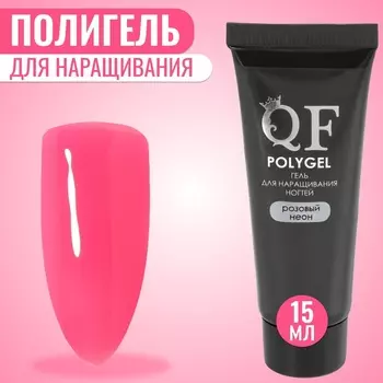 Полигель для наращивания, неоновый, трехфазный, 15 мл, LED/UV, розовый