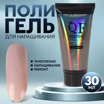 Полигель для наращивания, трехфазный, 30 мл, LED/UV, розовый