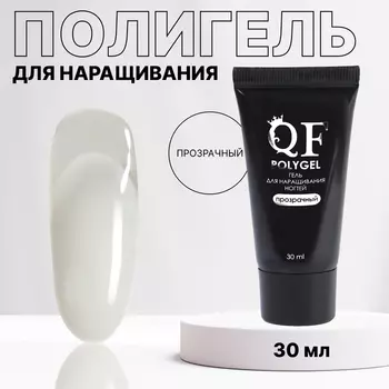 Полигель для наращивания, трехфазный, 30 мл, LED/UV, прозрачный