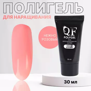 Полигель для наращивания, трехфазный, 30 мл, LED/UV, нежно розовый