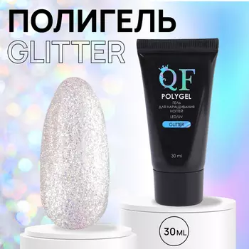 Полигель для наращивания, с мелкими блёстками, трехфазный, 30 мл, LED/UV, серебристый