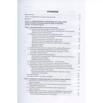 Поликлиническая и неотложная педиатрия. Под редакцией Калмыковой А.