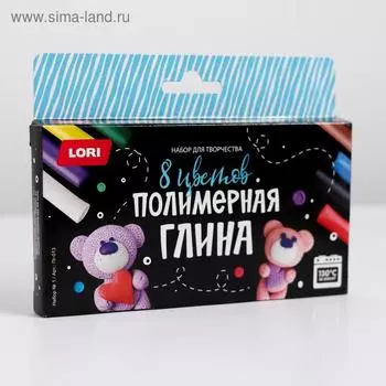 Полимерная глина 8 цветов, Набор №1