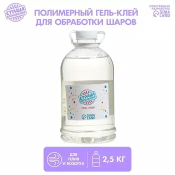 Полимерный гель-клей для обработки воздушных шаров, 2,5 кг