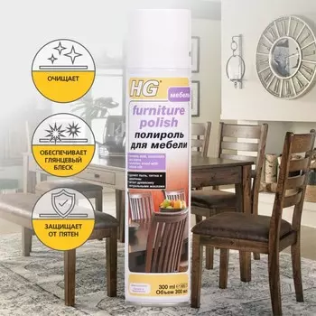 Полироль для мебели HG, 0.3 л
