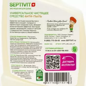 Полироль для мебели SEPTIVIT, 500 мл