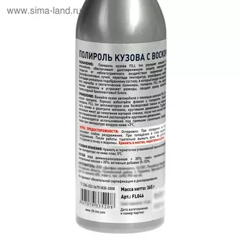 Полироль кузова FILL INN с воском карнаубы, 400 мл