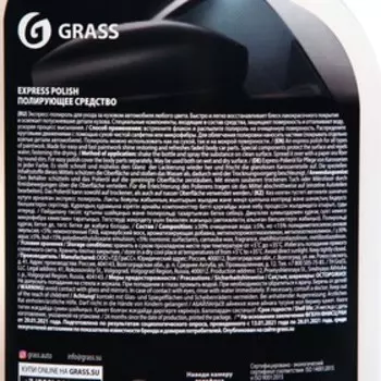 Полироль кузова Grass Express polish, 600 мл