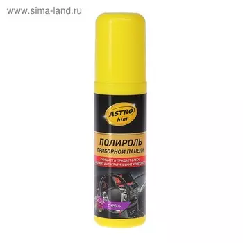 Полироль пластика Astrohim Сирень, 125 мл, спрей, АС - 2306