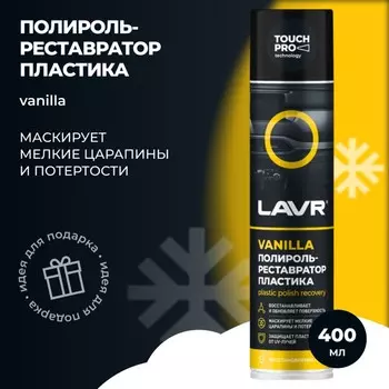 Полироль пластика Lavr, реставратор, 400 мл