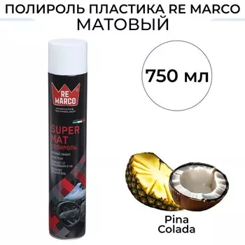 Полироль пластика RE MARCO SUPER MAT, Pina Colada, матовый, аэрозоль, 750 мл